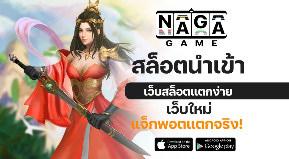 Naga Game